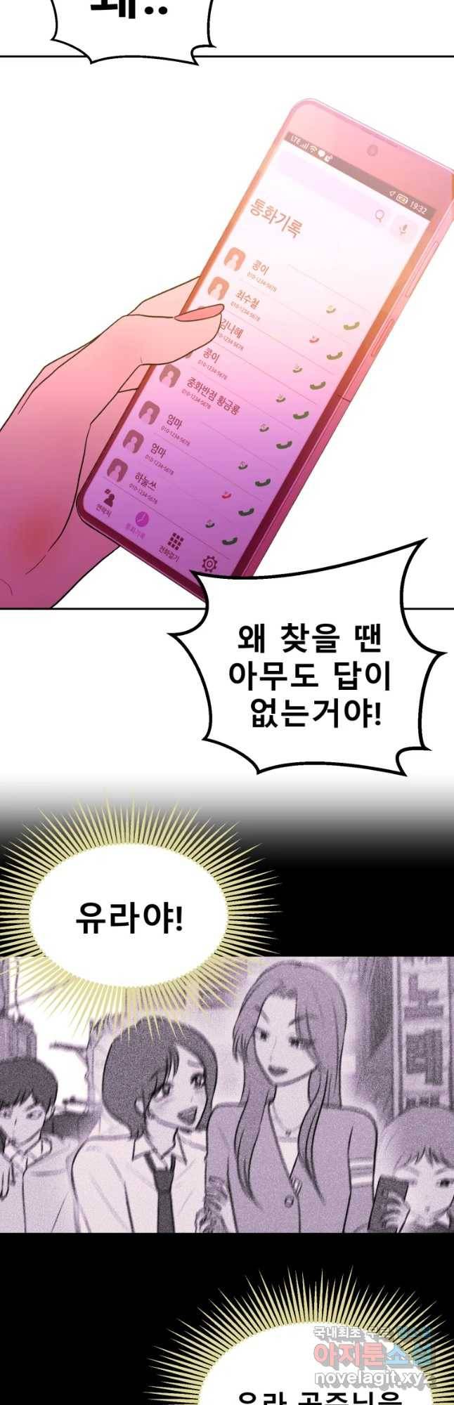 환상의 아이들 45화 38