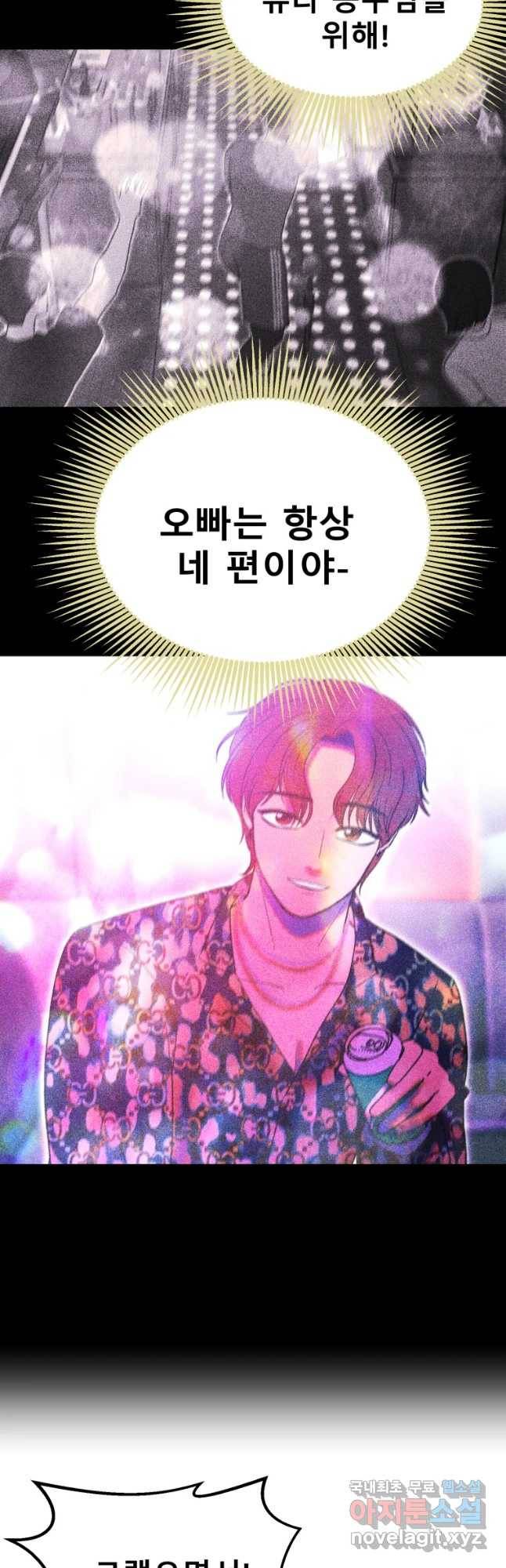환상의 아이들 45화 39