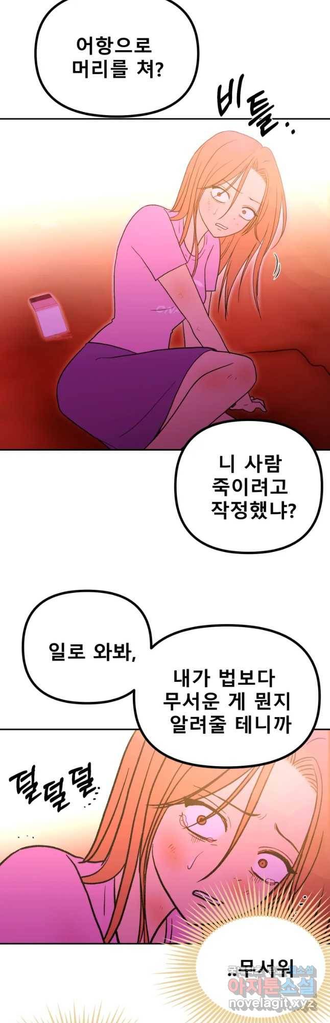 환상의 아이들 45화 42