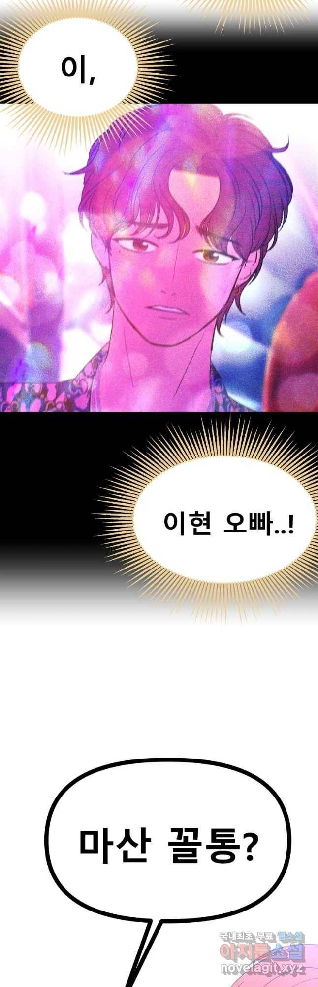 환상의 아이들 45화 43