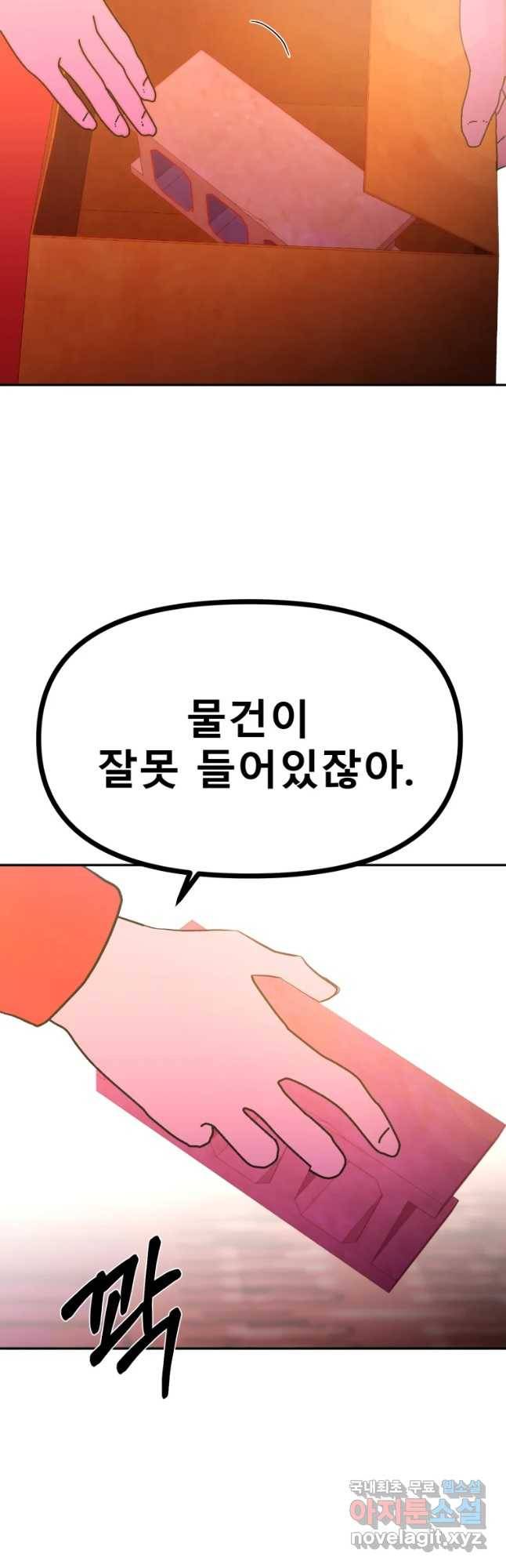 환상의 아이들 45화 47