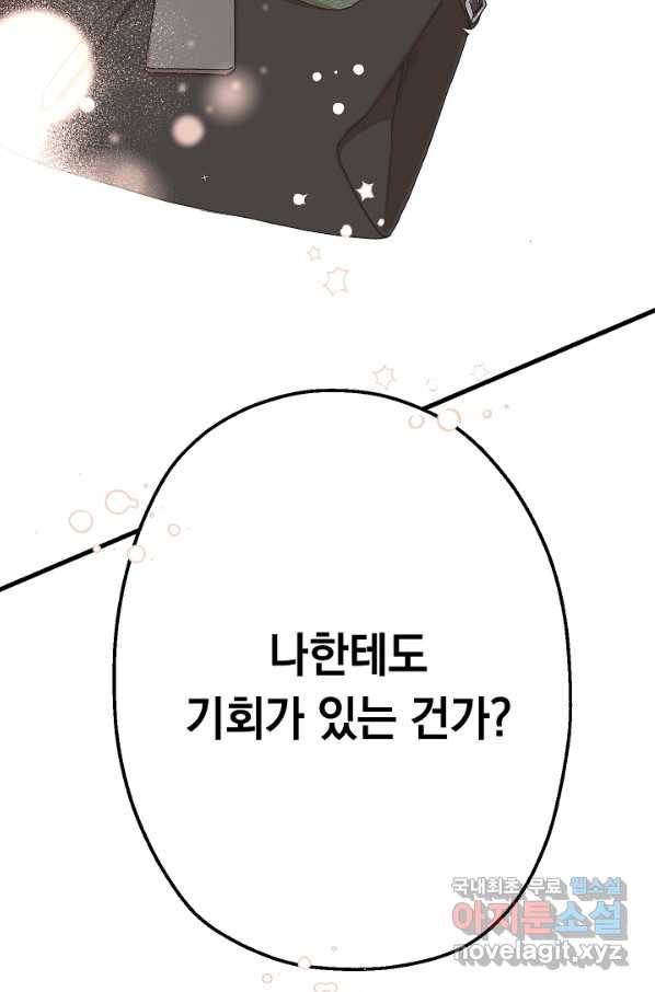 두 번째 남편 3화 2