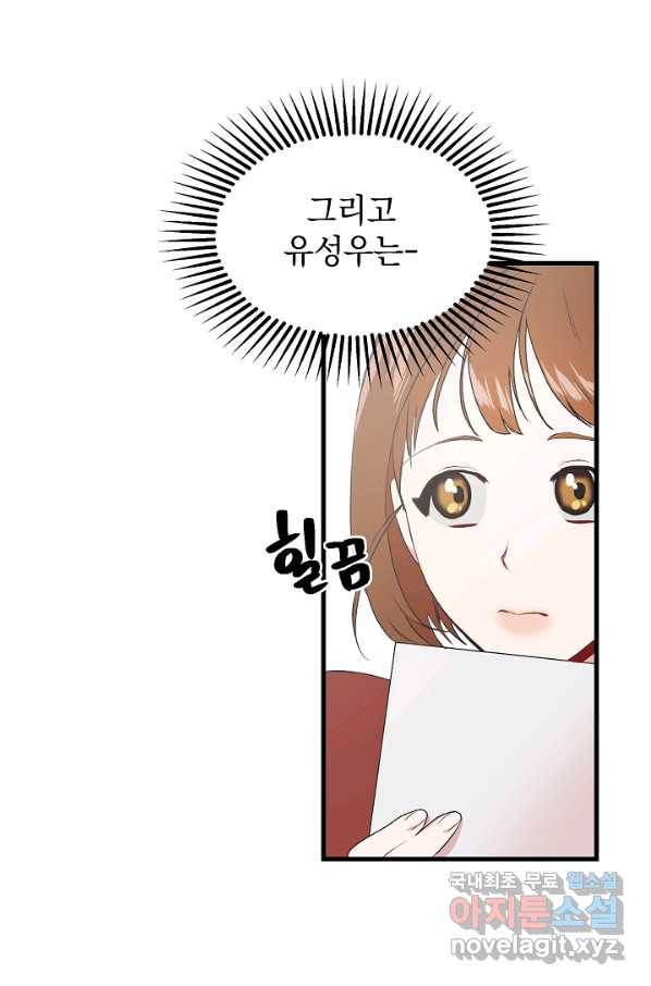 두 번째 남편 3화 11