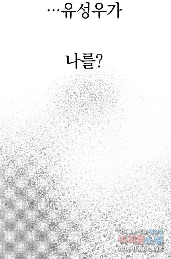 두 번째 남편 3화 17