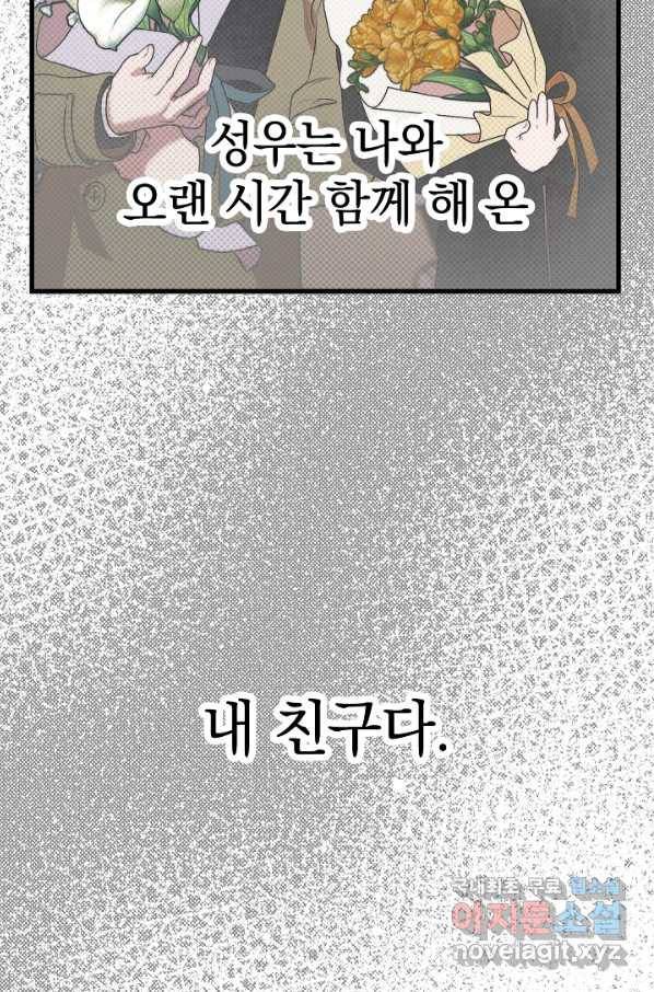 두 번째 남편 3화 19