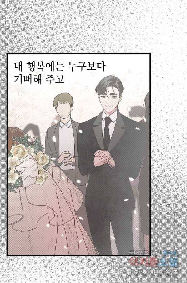 두 번째 남편 3화 20