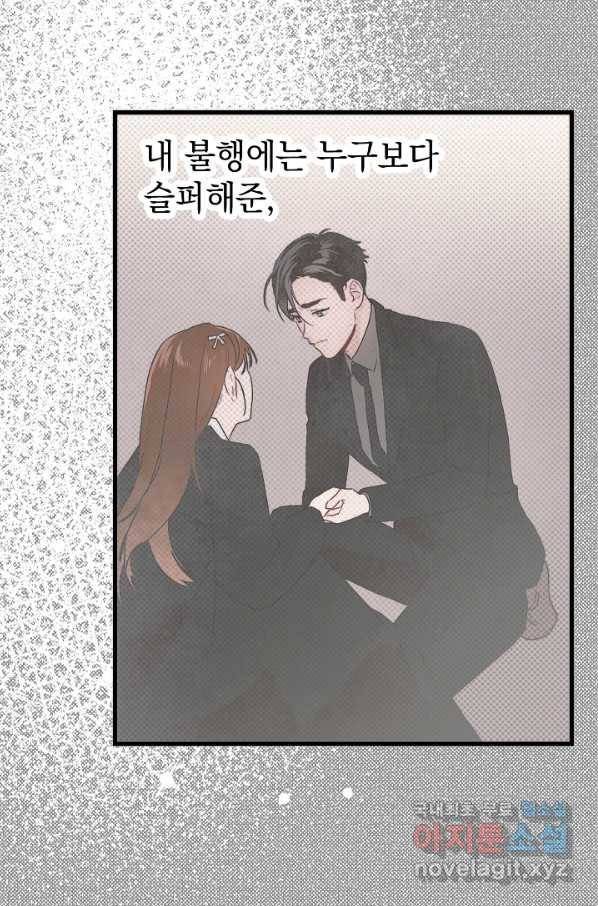 두 번째 남편 3화 21