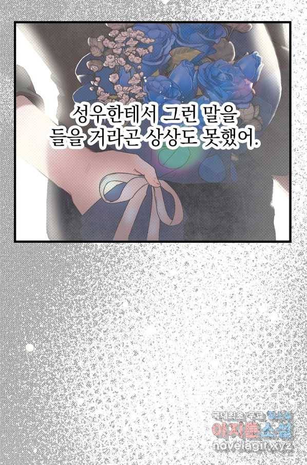 두 번째 남편 3화 24