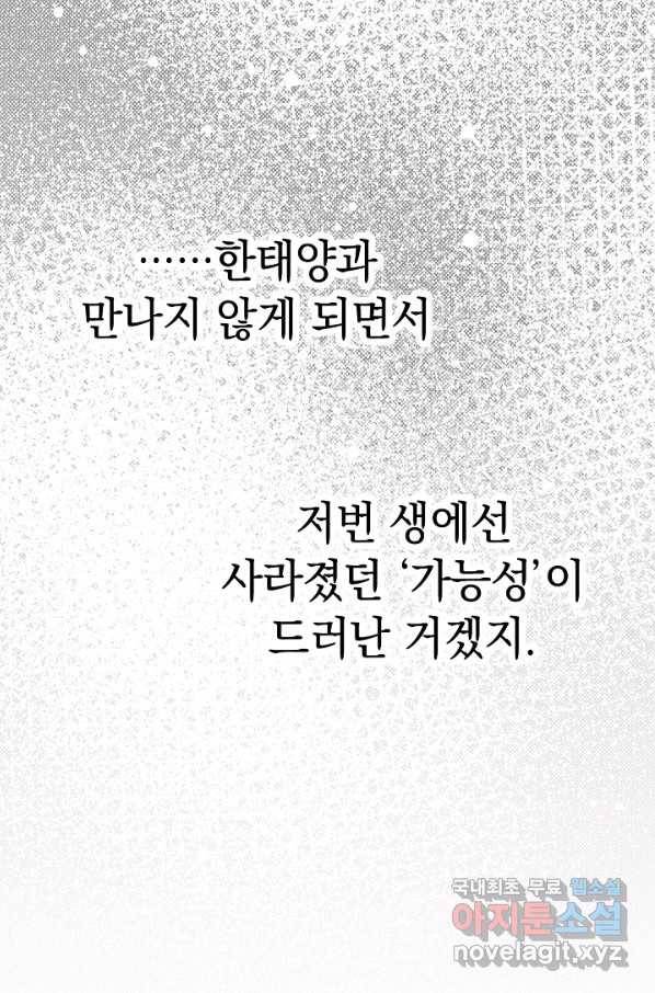 두 번째 남편 3화 25