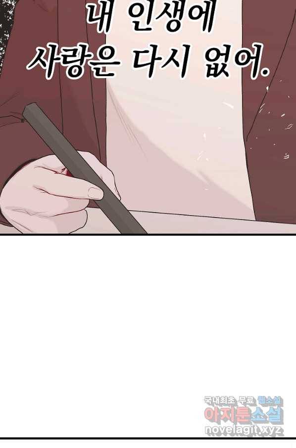 두 번째 남편 3화 29