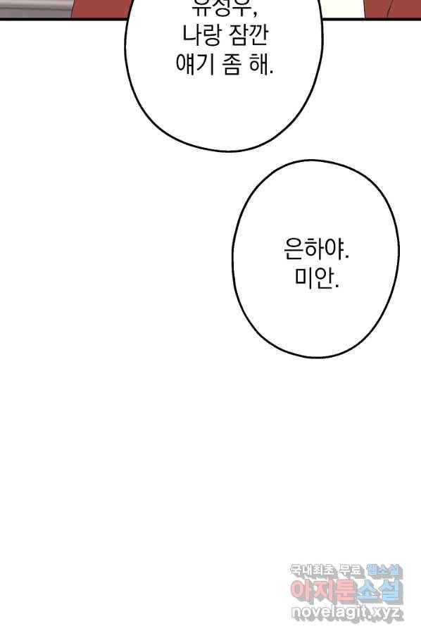 두 번째 남편 3화 31