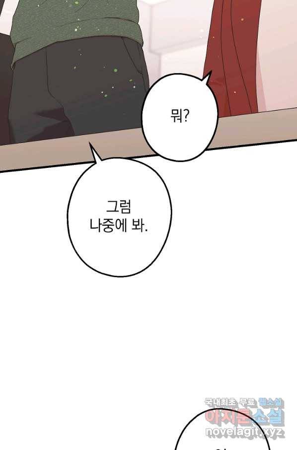 두 번째 남편 3화 33