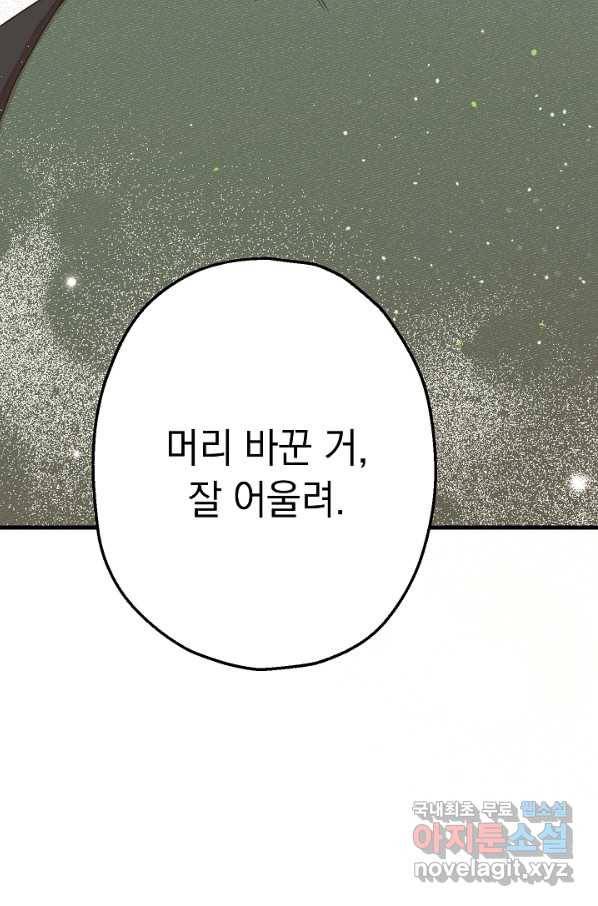 두 번째 남편 3화 35