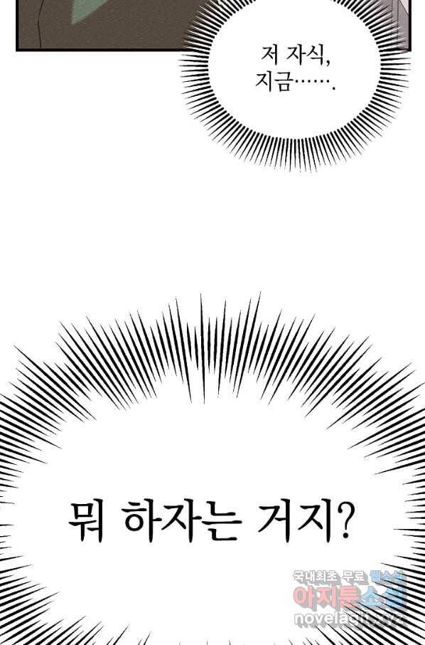 두 번째 남편 3화 37