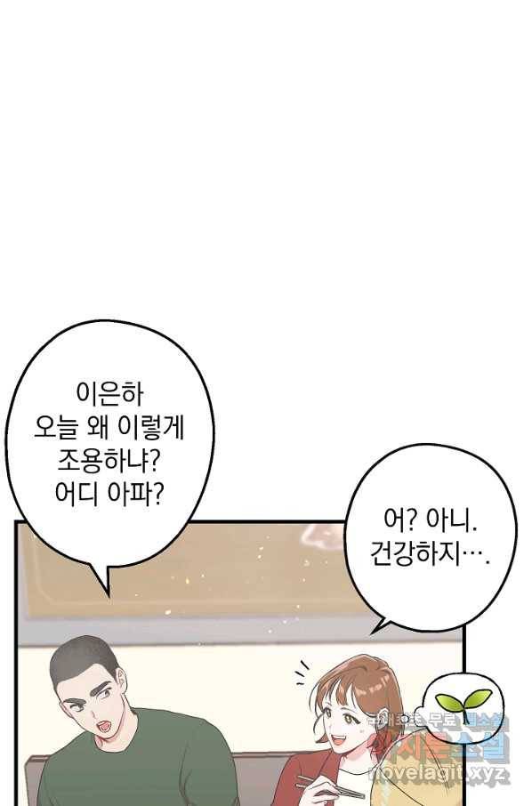 두 번째 남편 3화 39