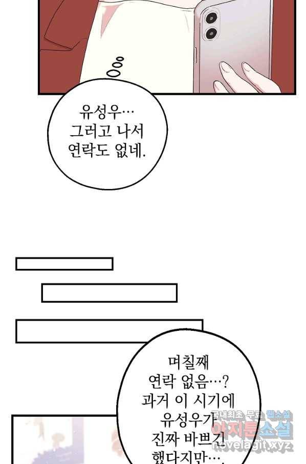 두 번째 남편 3화 41