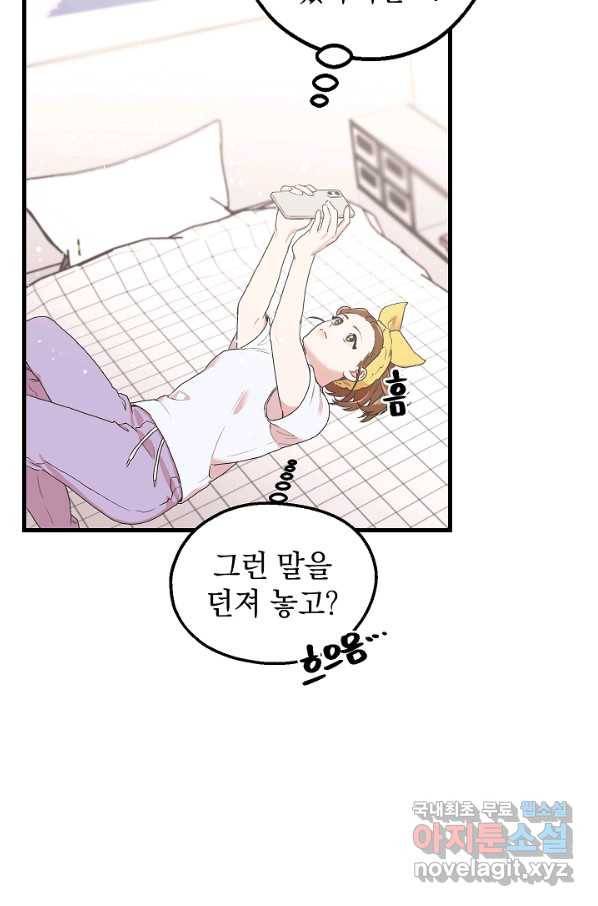 두 번째 남편 3화 42