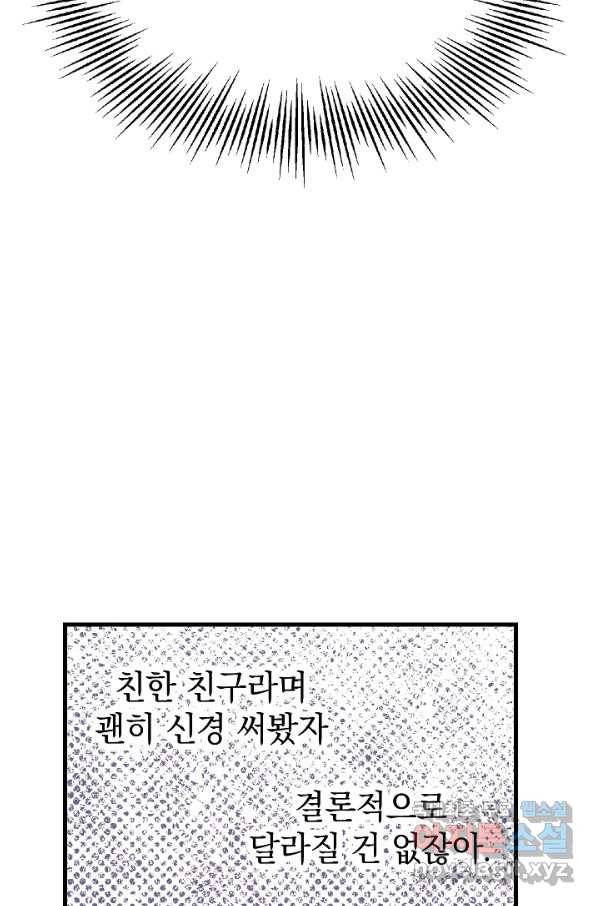 두 번째 남편 3화 46