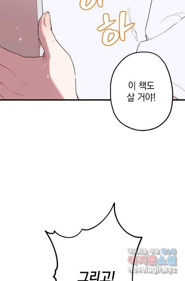 두 번째 남편 3화 52