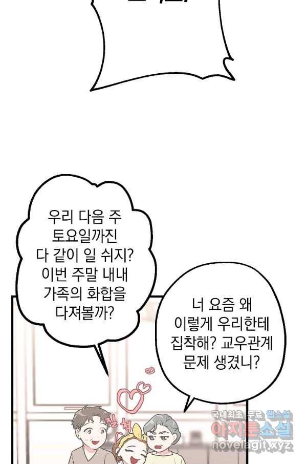 두 번째 남편 3화 53