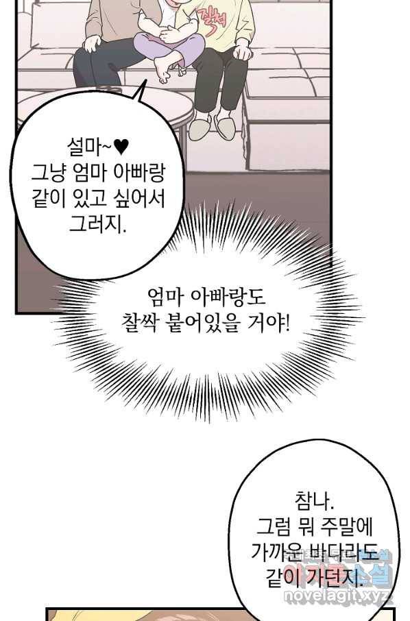 두 번째 남편 3화 54
