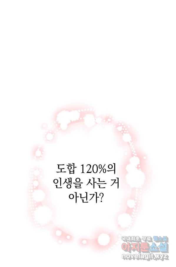 두 번째 남편 3화 56