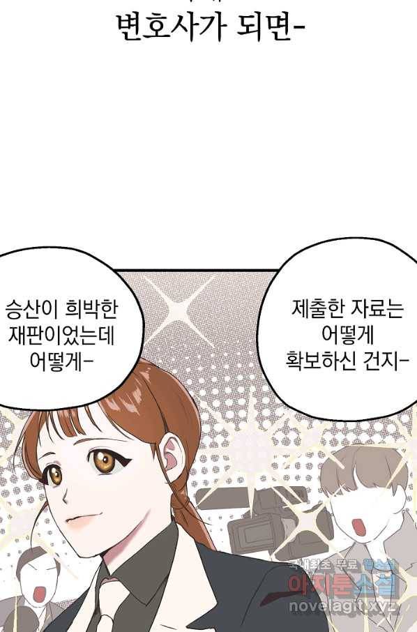 두 번째 남편 3화 59