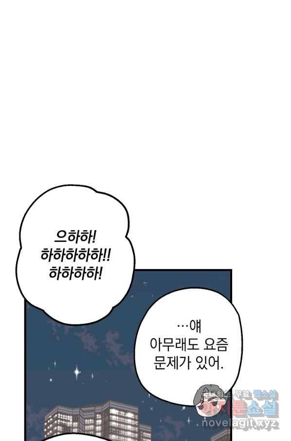 두 번째 남편 3화 61