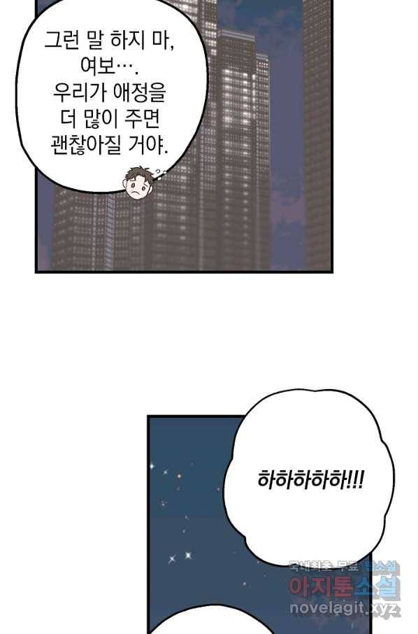 두 번째 남편 3화 62