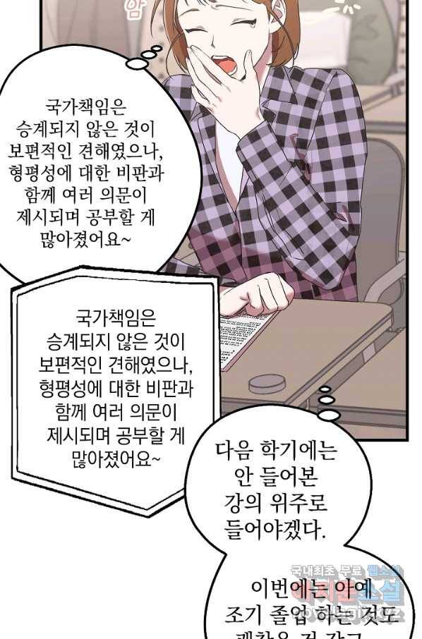 두 번째 남편 3화 67