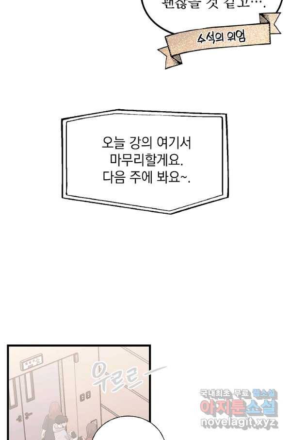 두 번째 남편 3화 68