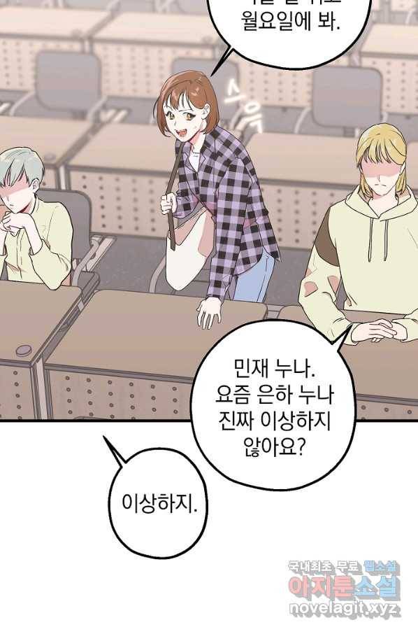 두 번째 남편 3화 70