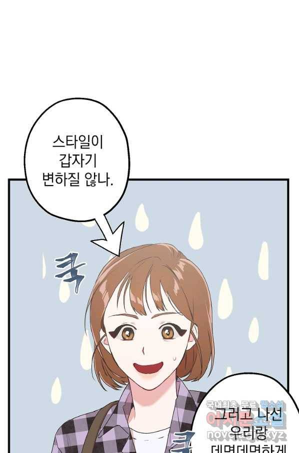 두 번째 남편 3화 71