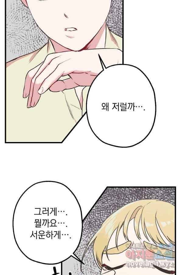 두 번째 남편 3화 73