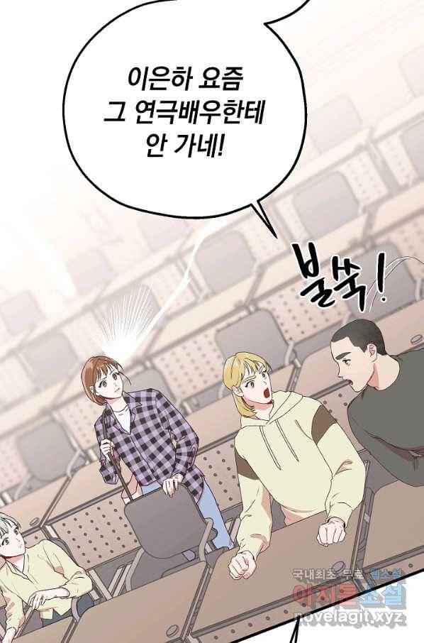 두 번째 남편 3화 76