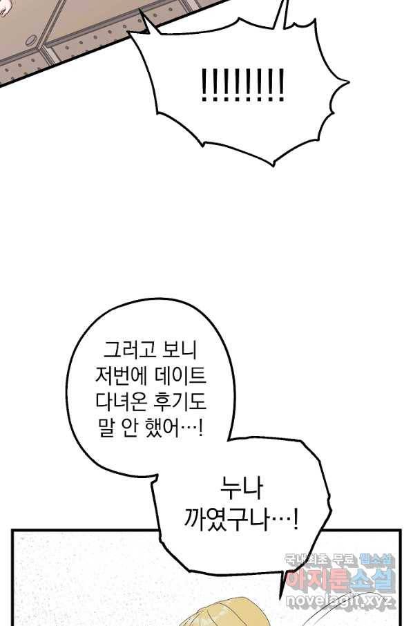 두 번째 남편 3화 77