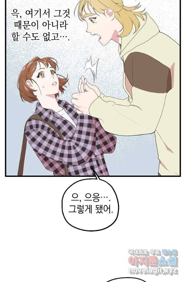 두 번째 남편 3화 78