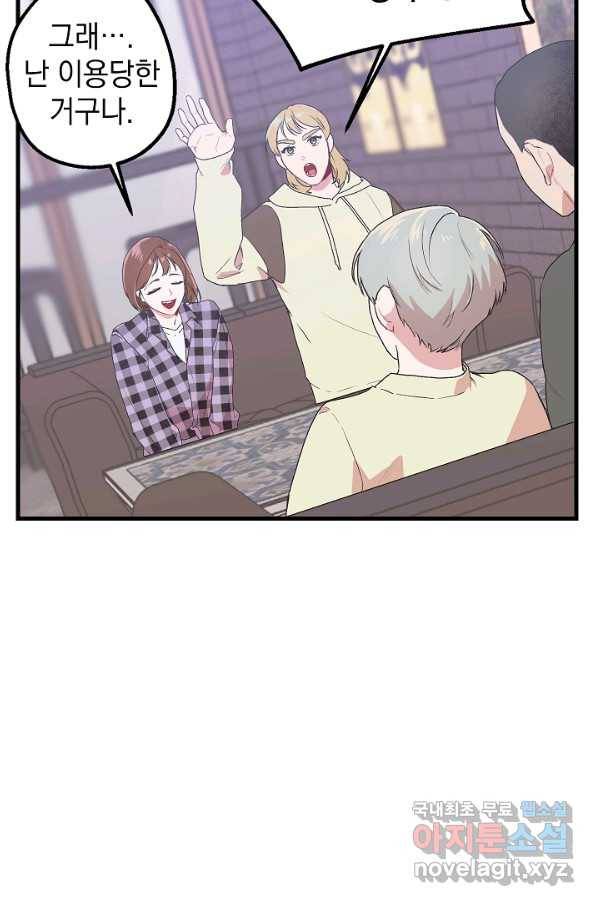 두 번째 남편 3화 81