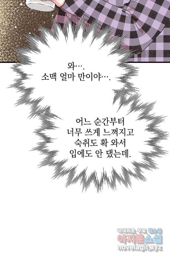 두 번째 남편 3화 86