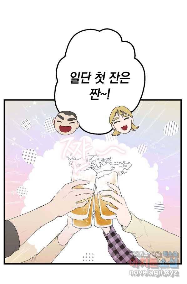 두 번째 남편 3화 87