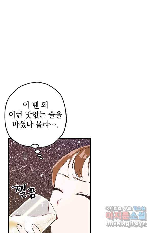 두 번째 남편 3화 88