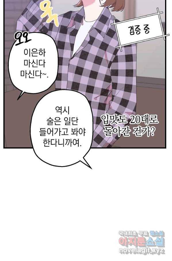 두 번째 남편 3화 92