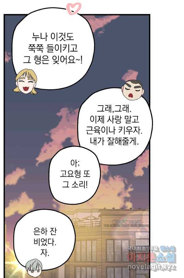 두 번째 남편 3화 93