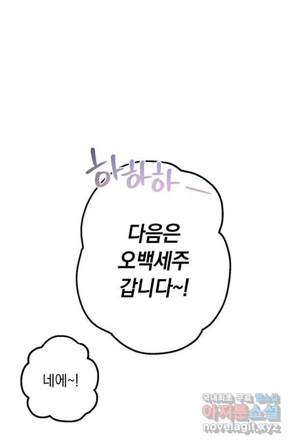 두 번째 남편 3화 96