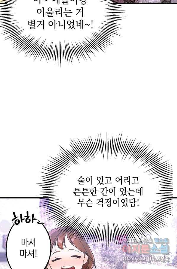 두 번째 남편 3화 98
