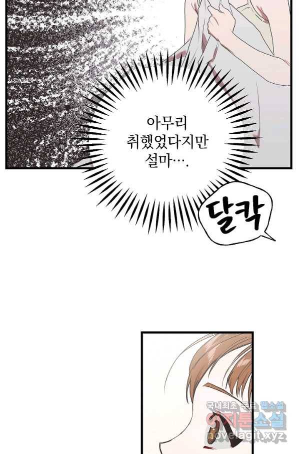 두 번째 남편 3화 109
