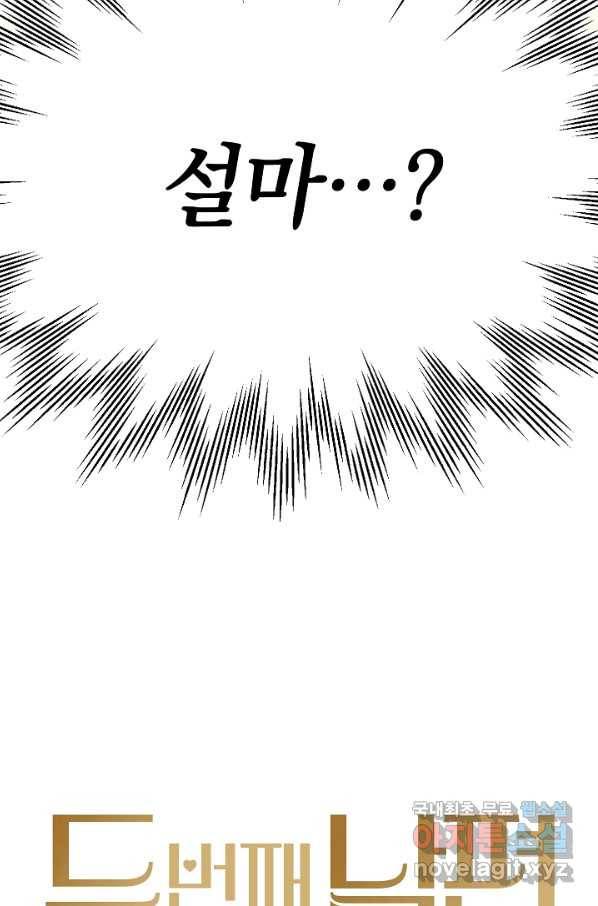 두 번째 남편 3화 114