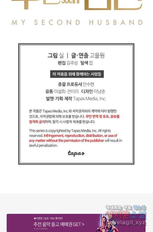 두 번째 남편 3화 115