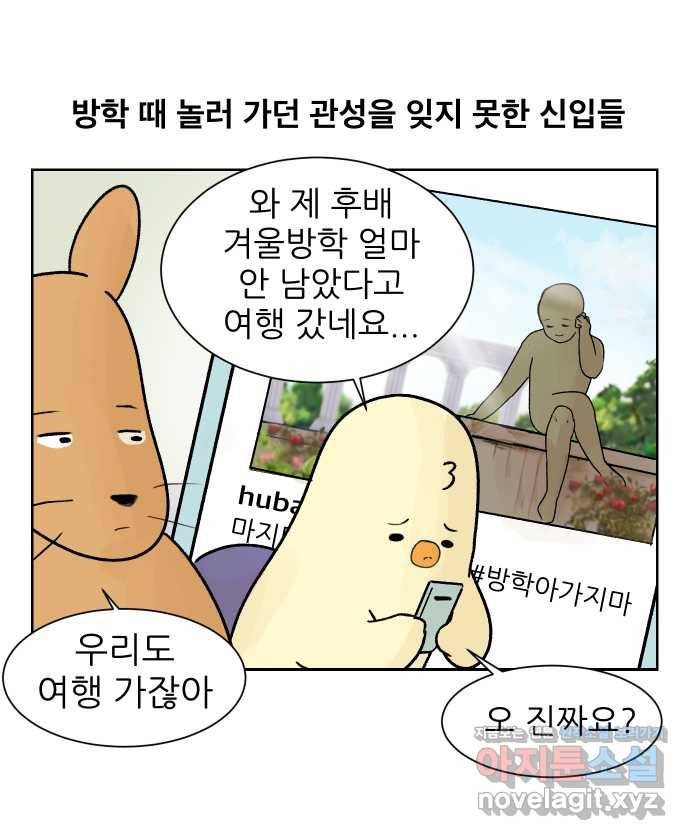 대학원 탈출일지 33화-엠티(1) 1