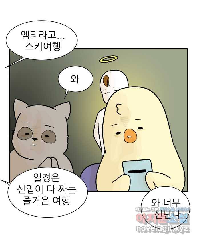 대학원 탈출일지 33화-엠티(1) 2